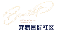 邦泰国际社区